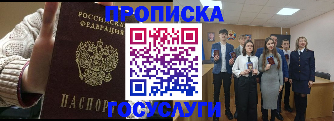 временная регистрация недорого в Зеленокумске